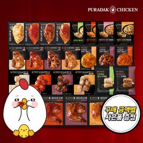 [푸라닭] 1+1팩 골라담기 통닭다리/닭가슴살/주먹밥 외