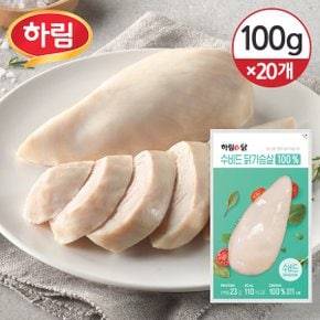 [냉동] 하림이닭 100% 닭가슴살 수비드 100g 20개