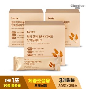 다이어트 단백질 쉐이크 한끼 식사대용 30포X3박스(3달치)