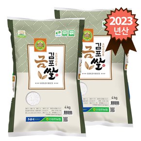 2023년산 신김포농협 특등급 김포금쌀 추청 8kg (4kg x 2포)