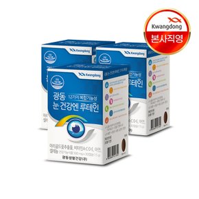 눈 건강엔 루테인 30캡슐 3박스(3개월분)