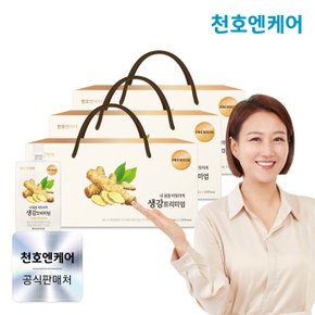 생강즙 프리미엄 30팩 3박스 /천호식품