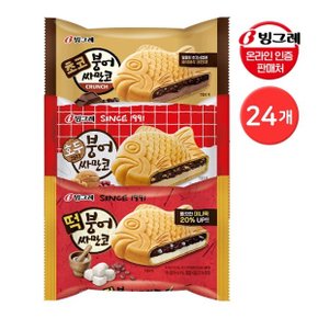 붕어싸만코 3종(떡/초코/호두) 아이스크림 24개