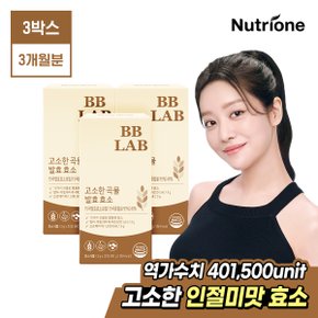 비비랩 고소한 곡물 발효 효소 3박스(3개월분)