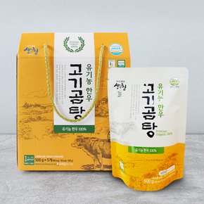 유기농 한우 고기곰탕 선물세트(500gx5)