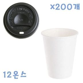 350ml 무지종이컵+컵뚜껑(블랙) 200개 일회용컵세트 카페컵세트