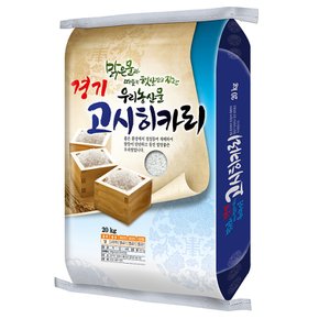 경기미 고시히카리 쌀20kg 제일곡산