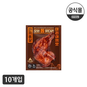 [한끼통살] 오븐 통 닭다리 데리야끼맛(10팩)