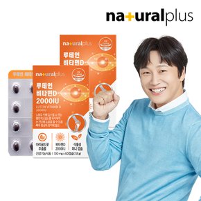루테인 비타민D 2000IU 60캡슐 2박스(4개월분) / 눈건강 뼈건강 식물성초소형미니캡슐