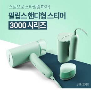 핸디형 스티머 STH3010/휴대 편한 다리미/스팀다리미