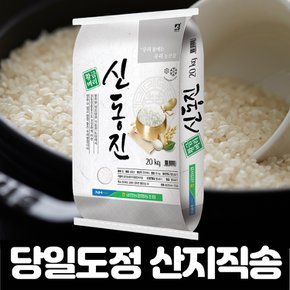 황금벼리 신동진쌀 20kg 금만농협