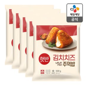 [본사배송] 햇반 김치치즈주먹밥 500G x 5