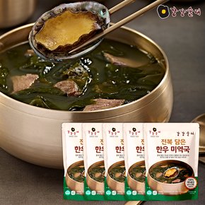 30년 전통 맛집 강강술래 전복담은 한우 미역국 500g 5팩