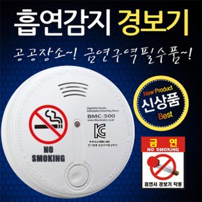 담배연기경보기 BMC-500/담배연기감지기/흡연감지경보기/흡연감지센서/담배연기감지센서/경보음