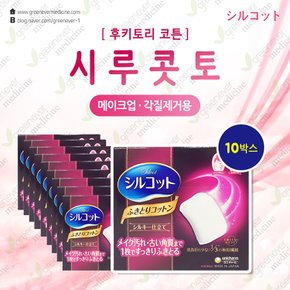 [그린에버] 일본 유니참 시루콧토 화장솜 10BOX 피부관리 수분팩