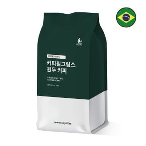 [가격Down,용량Up,맛은그대로]커피필그림스 원두커피 브라질 세하도 파인컵 내츄럴 1.8kg (갓볶은 신선한 국내 로스팅, 당일 발송)