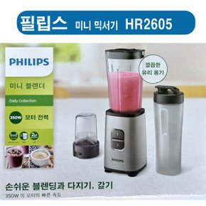 HR-2605  데일리컬렉션 미니블렌더  HR2605/80  / 다지기