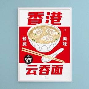 홍콩 완탕면 M 유니크 디자인 포스터 식당