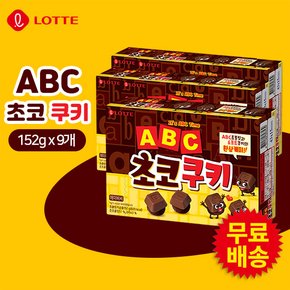 [롯데] ABC 초코쿠키(152gx9개)