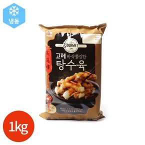 고메 바삭 쫄깃한 탕수육 1kg