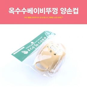 옥수수 베이비 뚜껑 양손컵 유아 아동 아기 아가전용물컵 유아식기 유아컵 아동물겁..