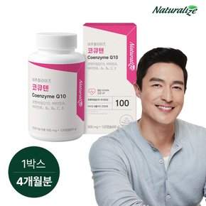 코큐텐 코엔자임 Q10 1박스 [4개월분] / 소형캡슐 비타민B 비타민C