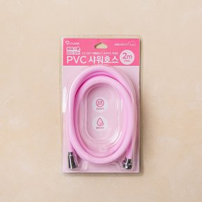 디클린  PVC 샤워호스 2.0m (핑크)