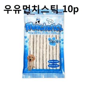 강아지 영양식 우유먼스틱 10p 우유껌 음식 푸드