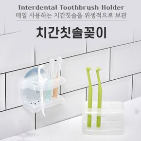 욕실용품 욕실용기 치간칫솔 보관거치대 흡착식 홀더 꽂이 X ( 3매입 )