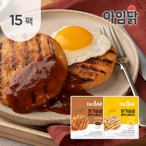 닭가슴살 함박스테이크 100g 2종 15팩