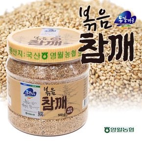 [영월농협] 동강마루 볶음참깨 500g(1통)