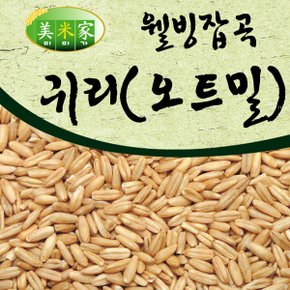 미미가 건강잡곡 캐나다산 귀리쌀(오트밀) 1kg(1kgx1봉)