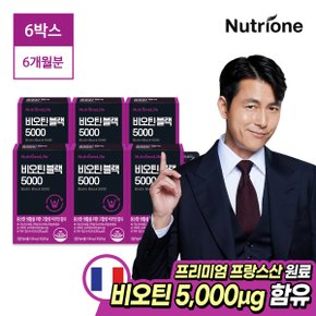 정우성 비오틴 블랙 5000 6박스(6개월분)