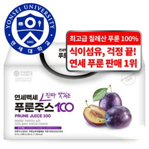 연세백세 진짜 맛있는 푸룬주스 100 30포 1box[32453127]