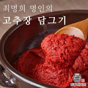 [안동제비원] 최명희 고추장 담그기 (고춧가루,조청,메주가루,찹쌀달인물 포함)..[32554736]