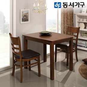 [시크릿특가] 조이 모던 우드 원목 2인용 식탁 테이블 세트 (의자 포함) DF622797