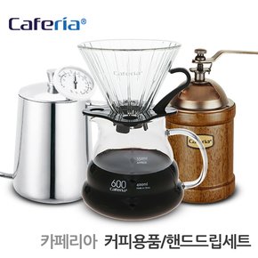 Caferia(카페리아) 커피용품&핸드드립세트