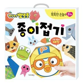 뽀로로 종이접기 색종이 만들기 캐릭터 놀이북 3P
