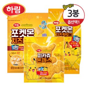 [냉동] 하림 포켓몬 치즈너겟/치즈핫도그/피카츄돈까스 3봉 택1