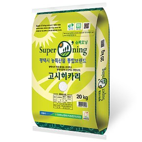 23년 햅쌀 슈퍼오닝 특등급 고시히카리 쌀20kg 안중농협