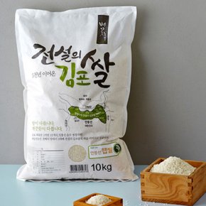 전설의 김포쌀 10kg 고시히카리 2023년