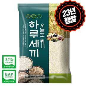 23년 햅쌀 유기농 신동진 쌀 4kg 당일도정+단일품종+GAP 인증