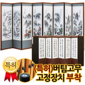 친필 벽당 금강산 산수 8폭병풍(각폭)+(특허)버팀고무고정장치증정