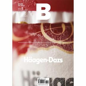 매거진 B Magazine B Vol 47   하겐다즈  Haagen Dazs  국문판 2016 6