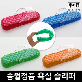 송월타올 정품 욕실화 남여공용 지압슬리퍼 분리세척_