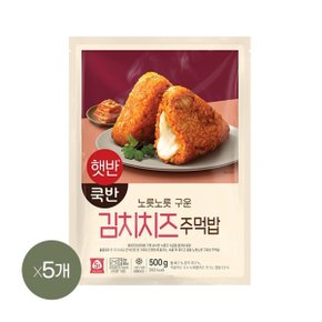 햇반 쿡반 김치치즈주먹밥 500g x5개
