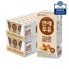 [연세]고소한 아몬드n잣 두유 48팩