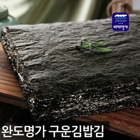 명가 국내산  구운김밥김100장