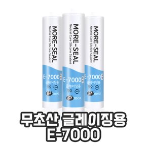 무초산 글레이징 실리콘 실란트 E-7000 모아실 지에스모아 비초산 샷시 창틀 투명 백색