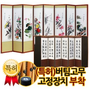 친필 벽당 신 화조 8폭병풍+(특허)버팀고무 고정장치증정